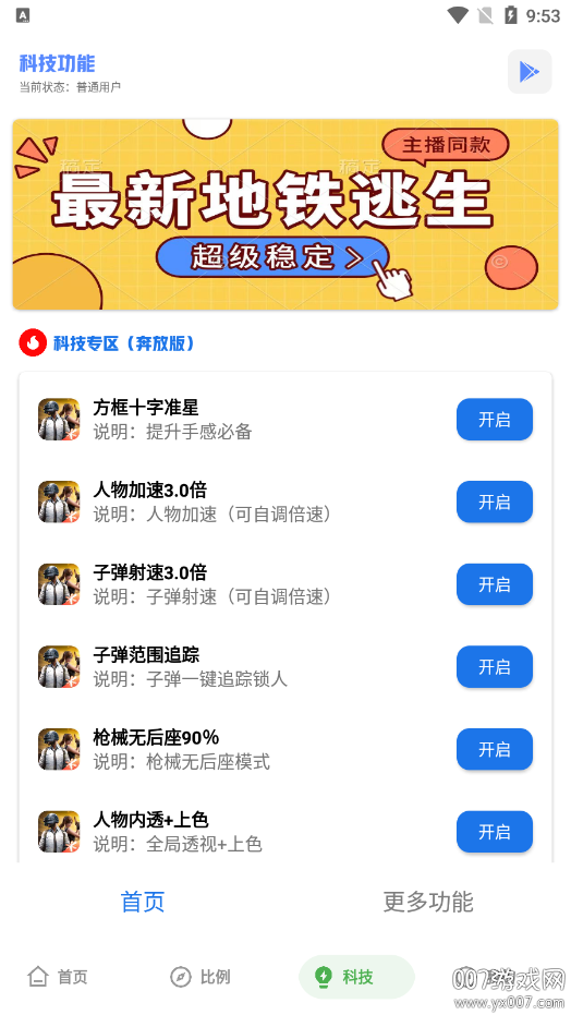 YZL科技箱PUBG最新版本下载 v1.0 安卓版