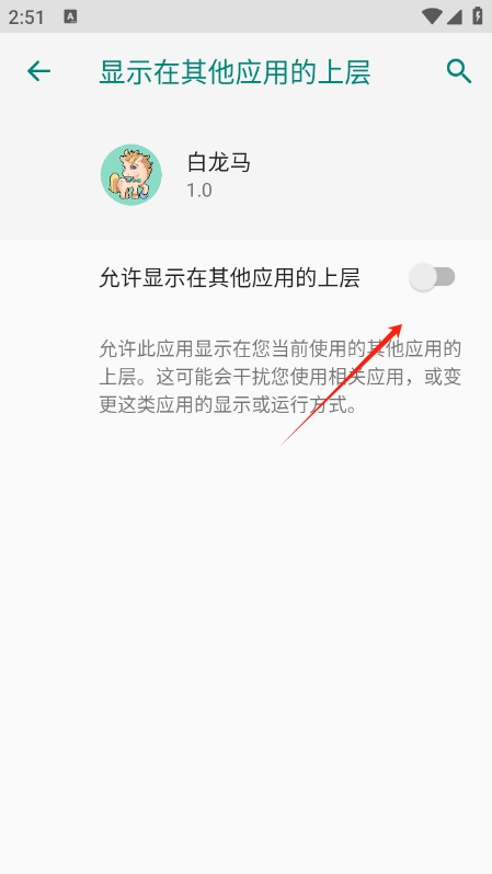 白龙马直装最新版下载 v1.0 安卓版