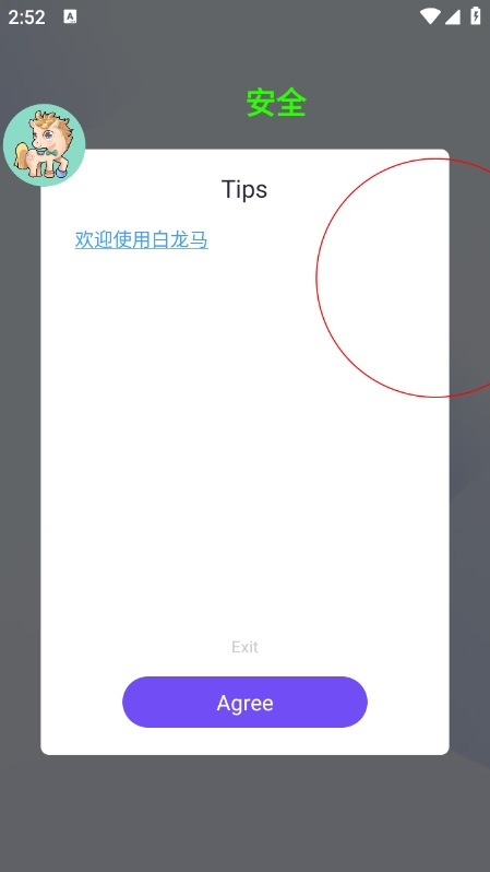 白龙马直装最新版下载 v1.0 安卓版