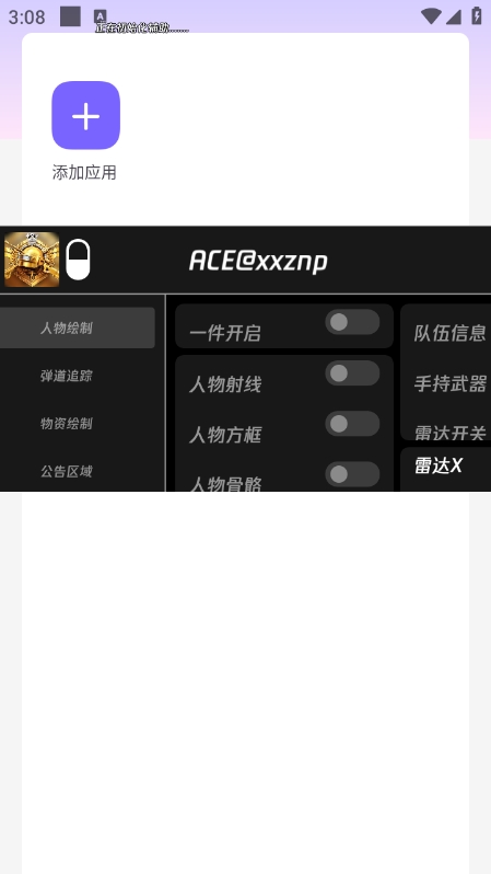 ACE直装和平精英下载 v1.0 安卓版