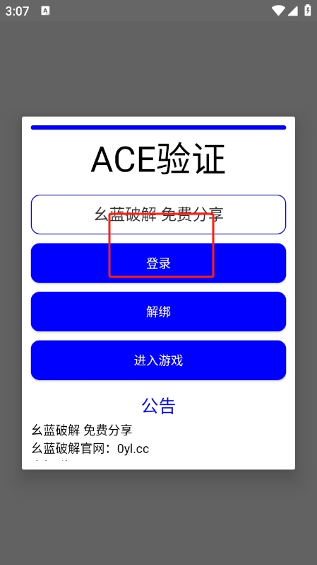 ACE直装和平精英下载 v1.0 安卓版