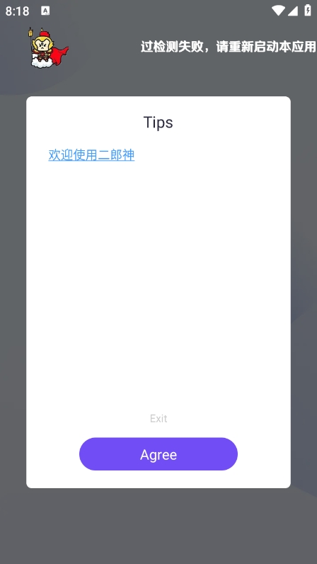二郎神v8直装免卡密下载 v100 安卓版