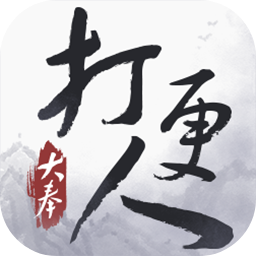 打更人直装免卡密下载 v1.0 安卓版