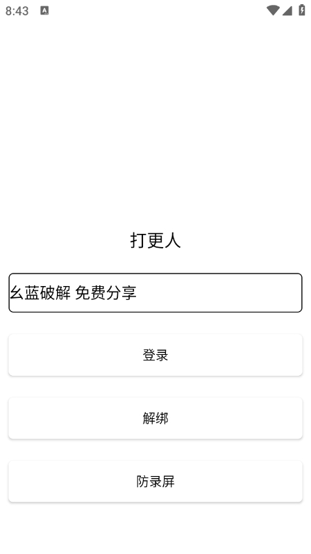 打更人直装免卡密下载 v1.0 安卓版