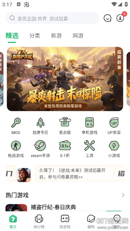 7723游戏盒子免费版下载 v5.7.0 手机版