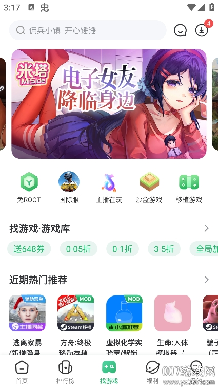 7723游戏盒子免费版下载 v5.7.0 手机版