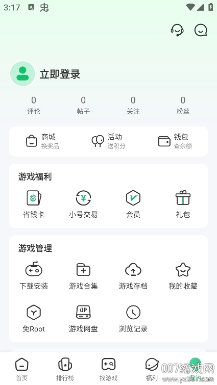 7723游戏盒子免费版下载 v5.7.0 手机版