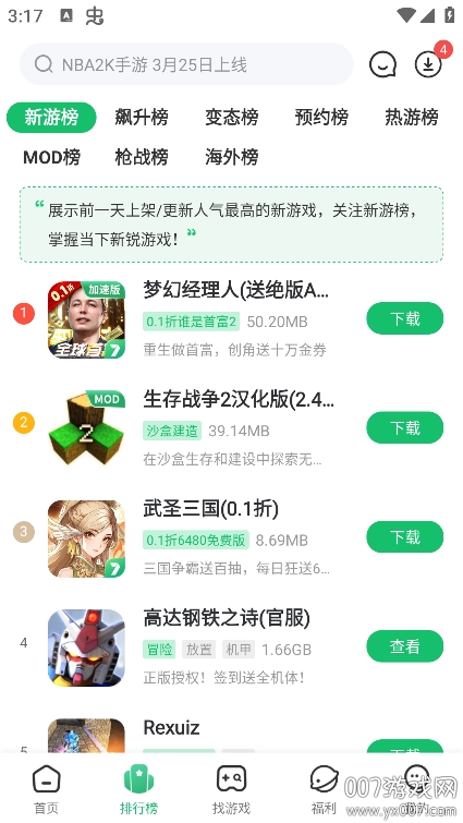 7723游戏盒子免费版下载 v5.7.0 手机版