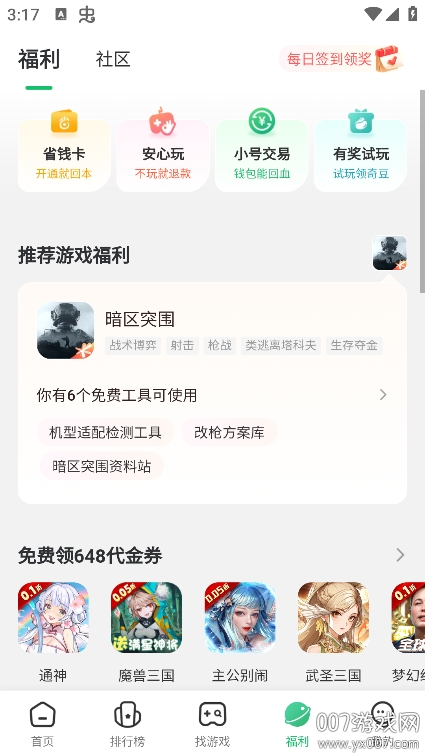 7723游戏盒子免费版下载 v5.7.0 手机版