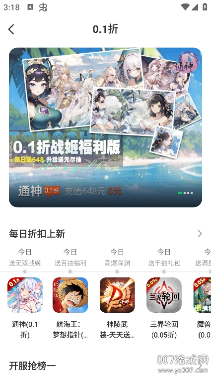 7723游戏盒子免费版下载 v5.7.0 手机版