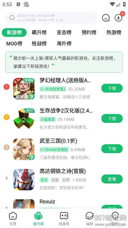 七七二三游戏盒最新版本下载(7723游戏盒) v5.7.0 官方版