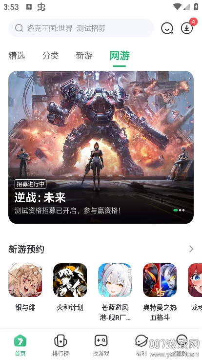 七七二三游戏盒最新版本下载(7723游戏盒) v5.7.0 官方版