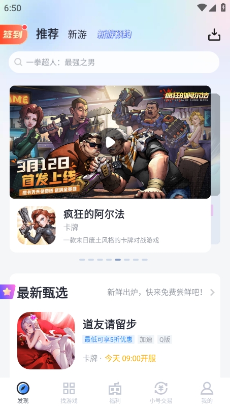 果盘手游折扣平台app官方版下载 v5.3.0.2 最新版