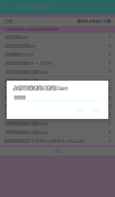 轩羽弱网10.0手机版下载 v10.0 安卓版
