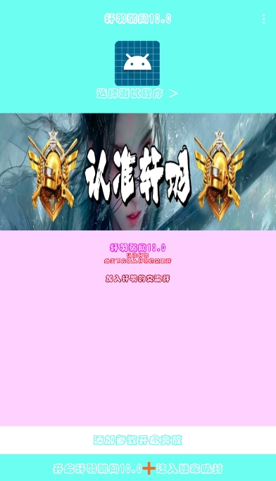 轩羽弱网10.0手机版下载 v10.0 安卓版