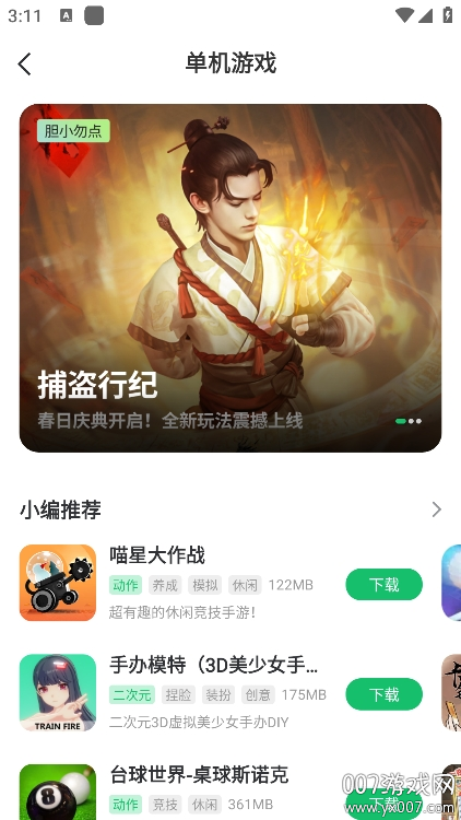 7723游戏盒子免费安装下载 v5.7.0 最新版