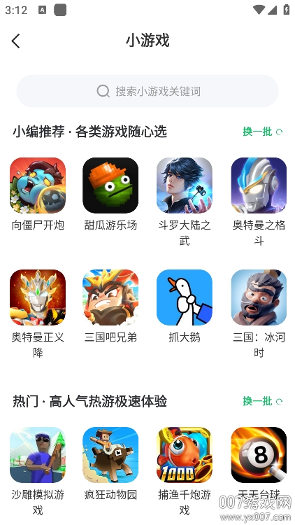 7723游戏盒子免费安装下载 v5.7.0 最新版