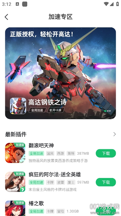 7723游戏盒子免费安装下载 v5.7.0 最新版