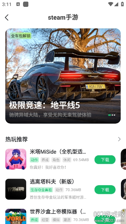 7723游戏盒子免费安装下载 v5.7.0 最新版