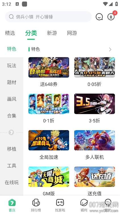 7723游戏盒子免费安装下载 v5.7.0 最新版