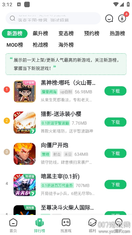 7723游戏盒子免费安装下载 v5.7.0 最新版