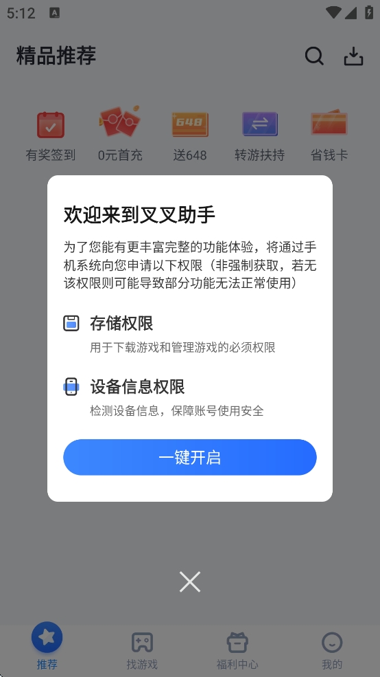 叉叉助手下载安卓版2025 v1.2.0 官方正版