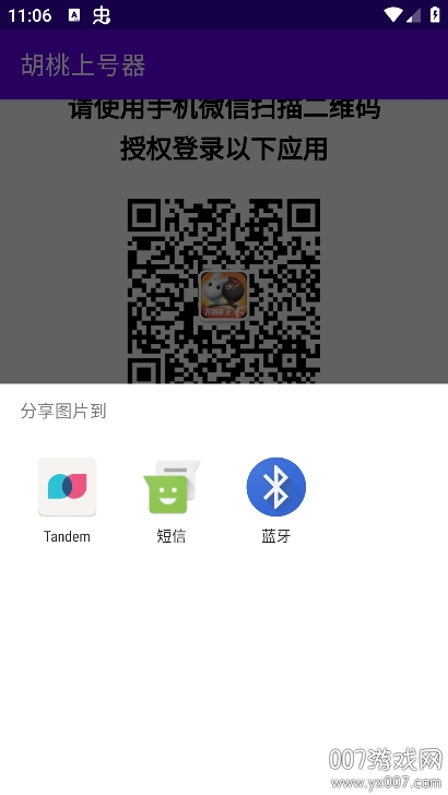 胡桃上号器app最新版本下载 v3.0 官方版