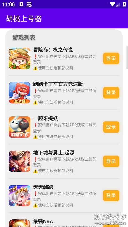 胡桃上号器app最新版本下载 v3.0 官方版