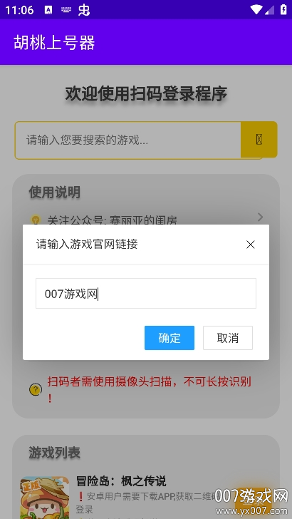 胡桃上号器app最新版本下载 v3.0 官方版