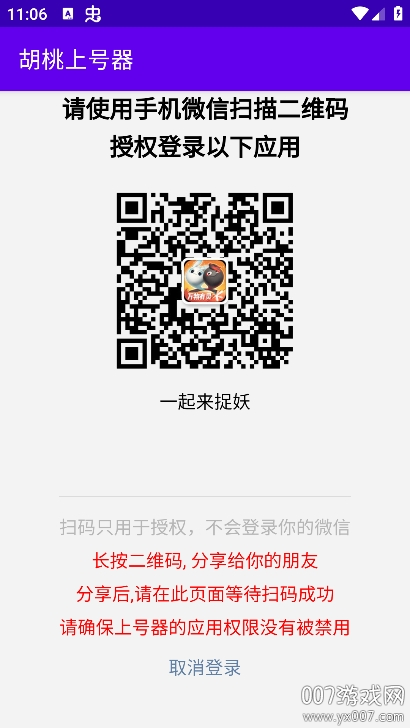 胡桃上号器app最新版本下载 v3.0 官方版