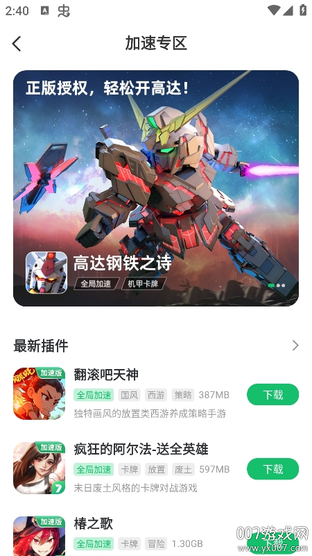 7723游戏盒子无需登录版下载 v5.6.2 手机版