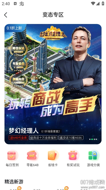 7723游戏盒子无需登录版下载 v5.6.2 手机版