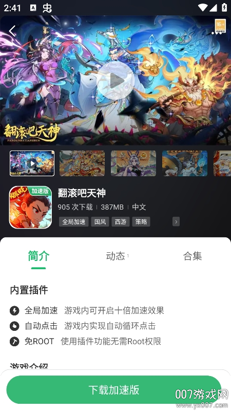7723游戏盒子无需登录版下载 v5.6.2 手机版