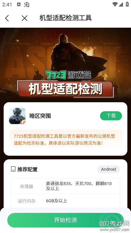 7723游戏盒子无需登录版下载 v5.6.2 手机版