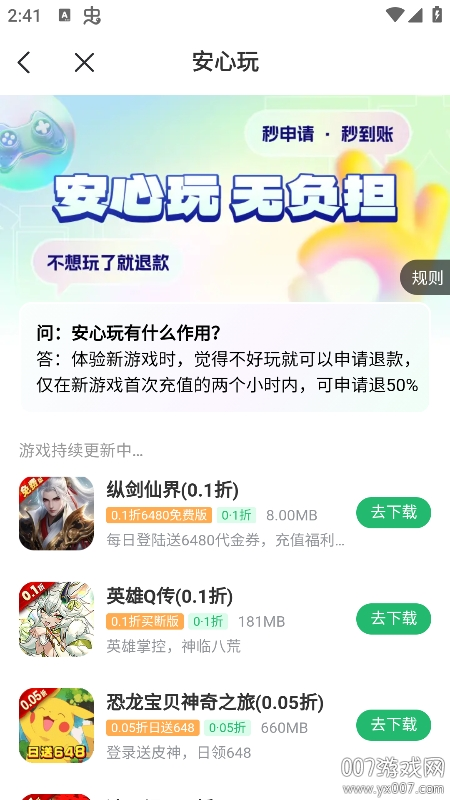 7723游戏盒子无需登录版下载 v5.6.2 手机版