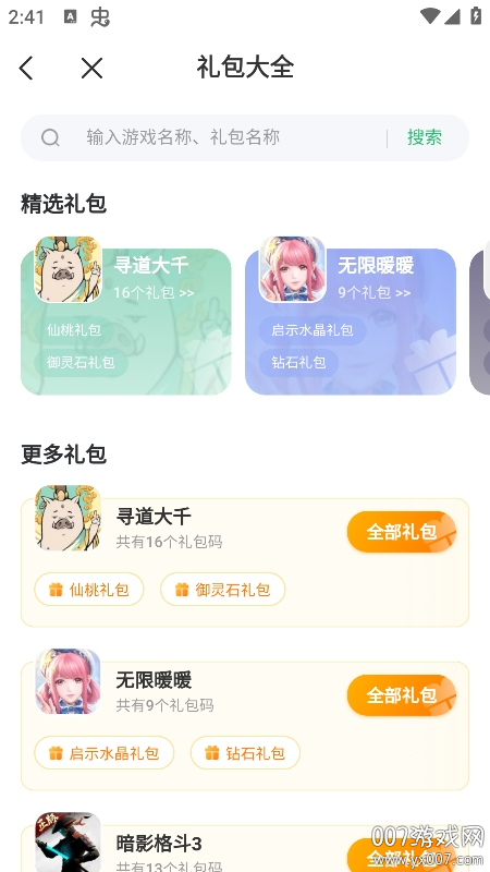 7723游戏盒子无需登录版下载 v5.6.2 手机版