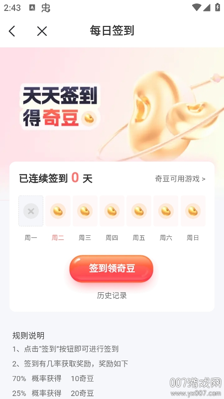 7723游戏盒子免费下载 v5.7.0 手机版