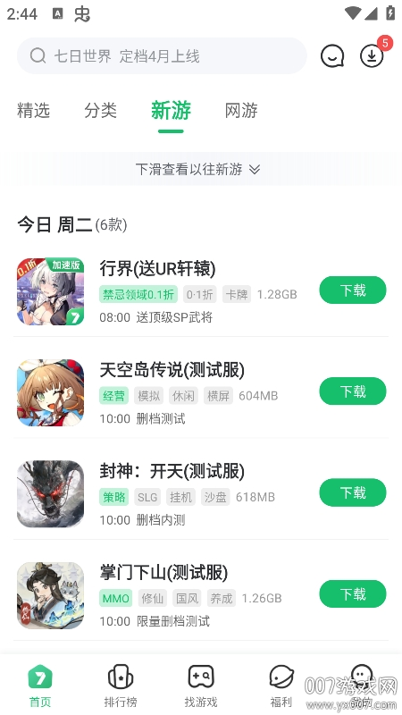 7723游戏盒子免费下载 v5.7.0 手机版