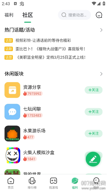 7723游戏盒子免费下载 v5.7.0 手机版