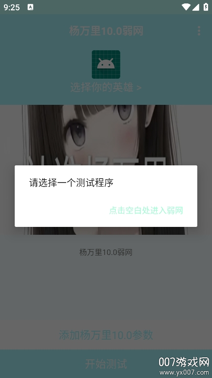 杨万里10.0弱网最新版本下载 v10.0 安卓版