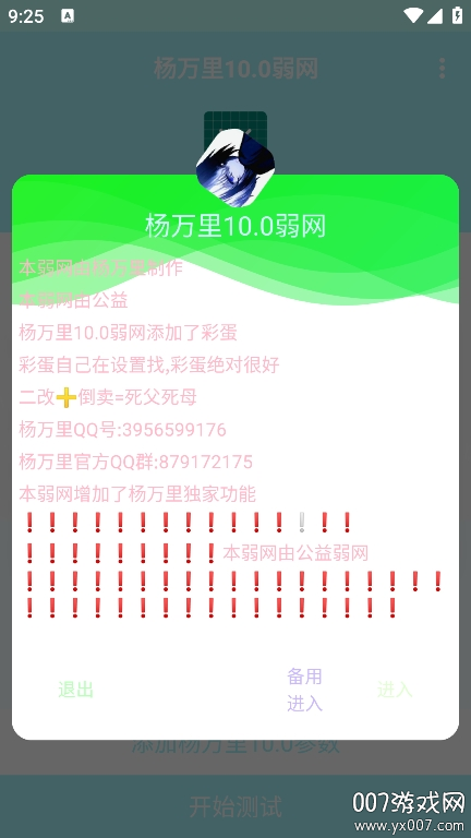 杨万里10.0弱网最新版本下载 v10.0 安卓版