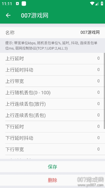 夜羽弱网手机版下载 v4.0 安卓版