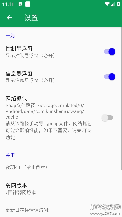 夜羽弱网手机版下载 v4.0 安卓版