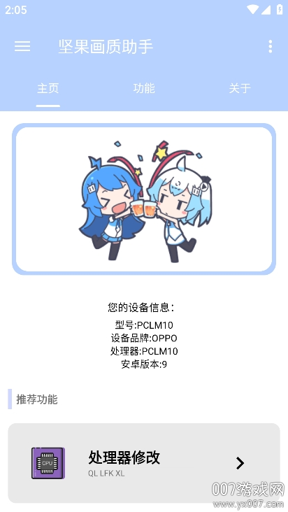 坚果画质助手官方免费下载安装 v1.1 安卓版