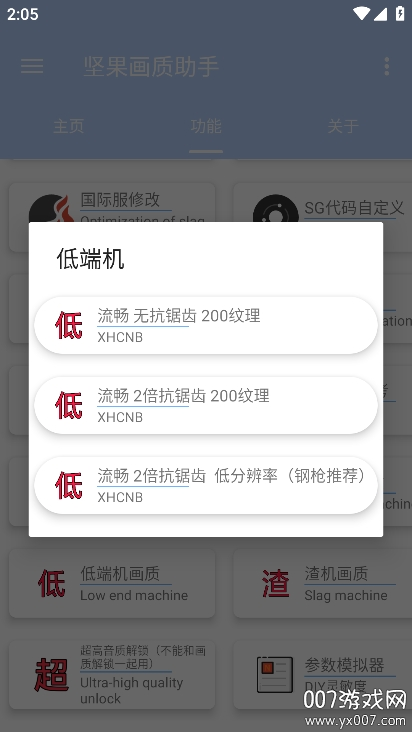 坚果画质助手官方免费下载安装 v1.1 安卓版