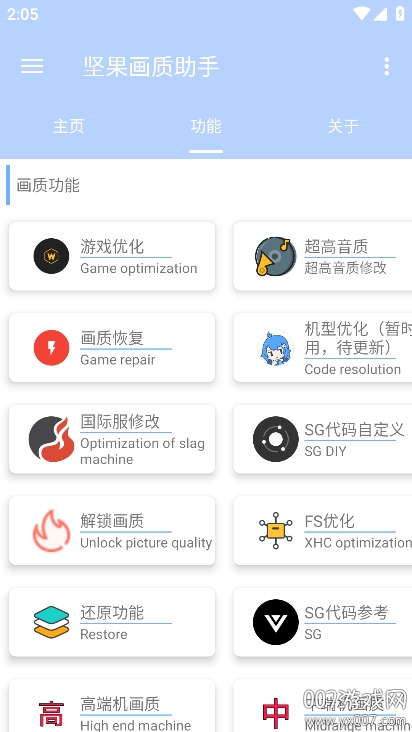 坚果画质助手官方免费下载安装 v1.1 安卓版