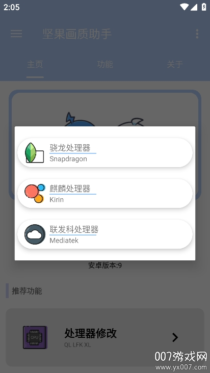 坚果画质助手官方免费下载安装 v1.1 安卓版