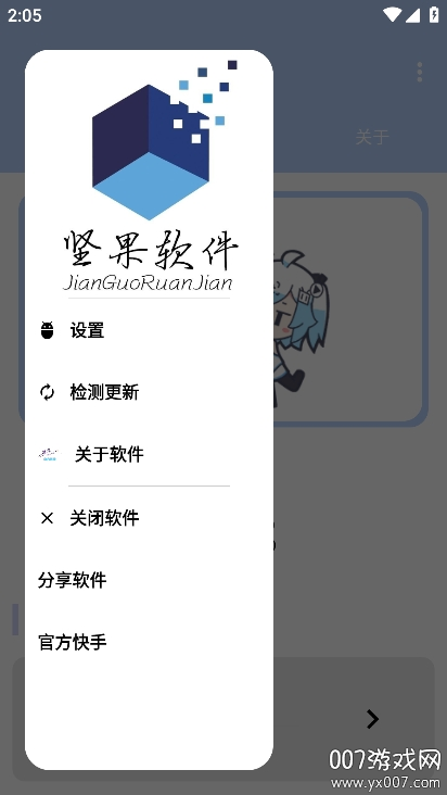 坚果画质助手官方免费下载安装 v1.1 安卓版