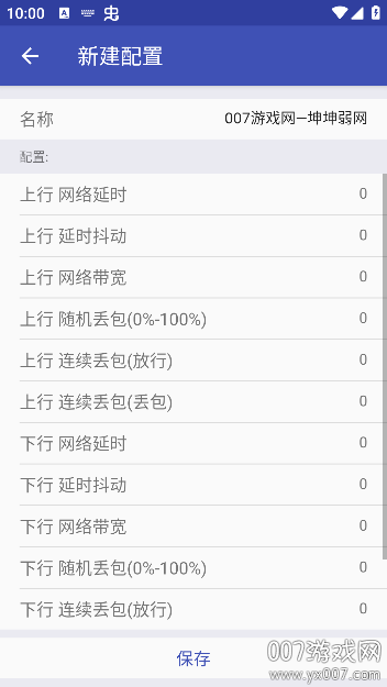 坤坤弱网app手机版下载 v9.9.9 最新版