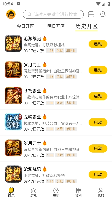 比奇玩下载2025最新版 v4.0.250317 安卓版